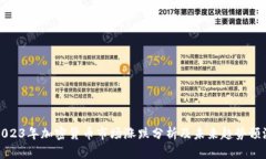 2023年加密货币市场涨跌分析及未来趋势预测