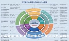 全面解析：选择最佳安卓加密货币钱包的指南