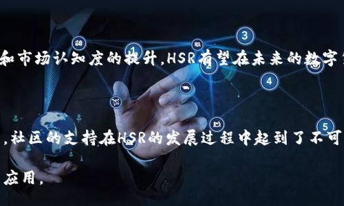 biao-ti/biao-ti

虚拟币HSR：深入了解这一新兴数字货币的未来

/guanjianci

关键词：虚拟币, HSR, 数字货币, 区块链

内容大纲：

1. 引言
   - 什么是虚拟币HSR？
   - HSR的起源和发展

2. HSR的基础知识
   - HSR的技术架构
   - HSR的工作原理

3. HSR的市场表现
   - HSR的交易历史
   - 市场趋势分析

4. HSR的应用场景
   - HSR在日常生活中的应用
   - HSR在金融行业的潜力

5. HSR的投资前景
   - 投资HSR的优势
   - HSR的风险分析

6. HSR的社区与支持
   - HSR的用户社区
   - HSR开发团队的介绍

7. 结论
   - HSR的未来展望
   - HSR对数字货币市场的影响

### 1. 引言

在当今快速发展的数字经济中，虚拟货币已成为一个不可忽视的现象。其中，HSR（全称为HyperQuant）作为一种新兴的虚拟货币，不仅吸引了投资者的关注，也引发了对其未来发展的广泛讨论。本文将深入探讨虚拟币HSR的各个方面，包括其起源、市场表现、应用场景及投资前景。

### 2. HSR的基础知识

HSR的技术架构
HSR基于现代区块链技术，采用了先进的共识机制，以确保网络的安全和稳定。其架构设计旨在提升交易速度和降低交易成本，通过高效的算法来实现智能合约和去中心化应用的支持。

HSR的工作原理
HSR的工作原理涉及到区块链的基本概念。每一笔交易都会被记录在区块链上，并且通过网络节点进行验证。HSR使用的智能合约能够自动执行协议条款，减少人为干预，提升交易效率。

### 3. HSR的市场表现

HSR的交易历史
HSR自推出以来，经历了多次波动。最初的发行价与后来的市场价格相比，波动幅度较大，吸引了许多投资者的眼球。从技术分析的角度来看，其价格走势受多种因素影响，包括市场需求、技术更新、政策法规等。

市场趋势分析
通过分析各种市场数据和交易量，我们可以初步判断HSR的未来发展趋势。与其他虚拟货币相比，HSR具有独特的市场定位和应用优势，其未来潜力不容小觑。

### 4. HSR的应用场景

HSR在日常生活中的应用
随着数字支付的普及，HSR逐渐进入了人们的日常生活。用户可以使用HSR进行购物、支付和转账等等。同时，一些商家也开始接受HSR作为支付手段，推动了其在现实经济中的应用。

HSR在金融行业的潜力
HSR在金融科技领域的应用潜力巨大。它能够实现更高效的资产管理、资本运作及跨境支付。在金融科技迅速发展的背景下，HSR有望在未来的金融市场中占据一席之地。

### 5. HSR的投资前景

投资HSR的优势
投资HSR的主要优势在于其技术创新和市场潜力。作为一种新兴的虚拟货币，HSR拥有独特的技术优势和市场应用场景，能够为投资者带来较高的回报率。

HSR的风险分析
尽管HSR具有很好的投资潜力，但是其投资风险也不可忽视。市场波动性、技术安全性、监管政策等因素均可能对HSR的投资回报产生影响，因此投资者需谨慎分析。

### 6. HSR的社区与支持

HSR的用户社区
HSR的用户社区由一群热衷于数字货币、区块链技术的支持者组成。社区的积极参与不仅推动了HSR的推广，也为其提供了持续的技术支持和市场反馈。

HSR开发团队的介绍
HSR的开发团队由一群经验丰富、技术精湛的专业人士构成，他们致力于推动HSR的技术进步和市场推广。团队的背景和能力直接影响着HSR的发展前景。

### 7. 结论

综上所述，HSR作为一种新兴的虚拟货币，具备了较强的市场竞争力和应用潜力。随着技术的不断创新和市场的持续发展，HSR的未来展望值得期待。我们相信，HSR将会在数字货币市场中发挥越来越重要的作用。

### 常见问题

#### 1. HSR的创建背景是什么？

HSR的创建背景源于区块链技术的发展。面对传统金融系统的局限性，HSR应运而生，旨在提供一种更为高效和安全的交易方式。开发团队希望通过HSR实现更好的金融创新，推动数字经济的增长。

#### 2. HSR与其他虚拟币相比有什么独特之处？

HSR与其他虚拟币相比，拥有更快的交易速度和更低的交易费用。此外，HSR的智能合约功能和多样化的应用场景，使其在众多数字货币中脱颖而出。这些优势使得HSR在市场中获得了较好的认可度。

#### 3. 如何购买HSR？

购买HSR的过程相对简单。首先，用户需要选择一个可信赖的加密货币交易所，然后注册并实名认证。接下来，用户可以通过法币或其他数字货币购买HSR。在购买前，建议用户对市场进行充分研究，以便做出明智的投资决策。

#### 4. 持有HSR需要注意哪些风险？

持有HSR的投资者需要意识到市场的波动性，价格可能会快速上涨或下跌，造成投资风险。此外，技术安全性也是持有HSR的一个重要关注点，投资者需了解相关的数字安全知识，以防止资产损失。

#### 5. HSR的未来是否可期？

HSR的未来充满潜力，其技术创新和市场应用的不断拓展，为其发展提供了广阔的空间。同时，随着更多投资者的加入和市场认知度的提升，HSR有望在未来的数字货币市场中占有一席之地。

#### 6. HSR的社区对其发展的影响力有多大？

HSR的社区是其发展的重要支柱。一个活跃的用户社区不仅能提供市场反馈，还能推动技术的持续改进和应用的推广。社区的支持在HSR的发展过程中起到了不可或缺的作用，影响着其长远发展。

以上是关于虚拟币HSR的全面介绍，读者可以根据兴趣深入挖掘具体内容，了解这一新兴数字货币的未来潜力与实际应用。