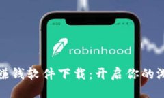 游戏虚拟币赚钱软件下载：开启你的游戏收益之