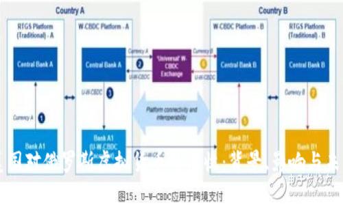 美国对俄罗斯虚拟货币的没收：背景、影响与未来