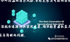 《加密货币提现被刑拘：背后的法律风险与应对