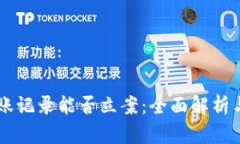 虚拟币转账记录能否立案：全面解析与法律视角