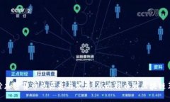 探索加密货币的历史与发展：从比特币到区块链