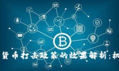 印度加密货币打击政策的效果解析：机遇与挑战
