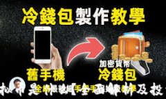 JKB虚拟币是什么？全面解析及投资前景