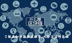 了解虚拟币貔貅盘报警：风险与应对策略