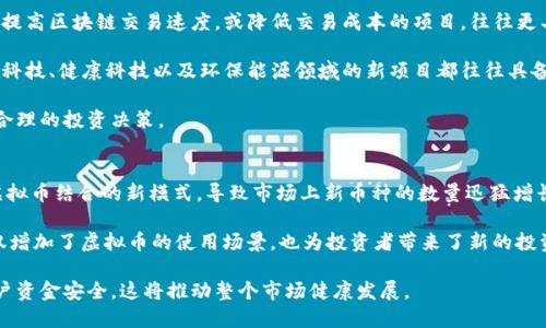 baioti新手指南：如何购买刚上市的虚拟币/baioti
虚拟币, 新上市, 购买指南, 数字货币/guanjianci

## 大纲

1. **引言**
   - 虚拟币的兴起与发展
   - 为什么要关注新上市的虚拟币

2. **虚拟币基础知识**
   - 虚拟币的定义
   - 如何选择合适的钱包

3. **了解市场动态**
   - 何为交易所，如何寻找交易所
   - 新币种资讯来源

4. **购买新上市虚拟币的步骤**
   - 注册并验证交易所账户
   - 资金充值
   - 找到并购买目标币种

5. **风险与注意事项**
   - 新虚拟币的风险
   - 投资建议与心态

6. **售后管理与投资**
   - 如何跟踪投资表现
   - 场外交易与流动性管理

7. **总结**
   - 未来投资虚拟币的展望

---

### 内容主体

#### 引言
虚拟币（Cryptocurrency）作为一种新兴的数字货币形式，近年来获得了极大的关注与投资热潮。从比特币的崛起到以太坊的广泛应用，虚拟币的潜在价值和使用场景正不断被开发。而新上市的虚拟币往往能提供更大的投资回报，但同时也伴随着不小的风险。本文将为您提供一份详细的新手购买指南。

#### 虚拟币基础知识
##### 虚拟币的定义
虚拟币是基于区块链技术生成的一种数字资产，通常不受任何中央机构的控制。它通过网络进行交易，具备去中心化、匿名性和可追溯性等特点。随着区块链技术的发展，市场上涌现出各种虚拟币，每一种都有其独特的特点和应用场景。

##### 如何选择合适的钱包
虚拟币的“钱包”是用于存储和管理您数字资产的重要工具。选择合适的钱包是进行虚拟币交易的第一步。一般来说，钱包有热钱包和冷钱包之分。热钱包是在线钱包，适合频繁交易；冷钱包是离线钱包，适合长期存储。此外，确保您选择的钱包具备良好的安全性和用户体验。

#### 了解市场动态
##### 何为交易所，如何寻找交易所
交易所是进行虚拟币交易的平台，用户可以在这里买卖不同种类的虚拟币。常见的交易所有币安(Binance)、火币(Huobi)、OKEx等。新手在选择交易所时，需要考虑交易手续费、安全性、用户体验等因素。

##### 新币种资讯来源
了解新上市虚拟币的信息至关重要。可以通过社交媒体、虚拟币相关网站（如CoinMarketCap、CoinGecko）以及官方公告获取到最新消息。一些新币种可能只在特定交易所上市，因此要关注这些平台的动态。

#### 购买新上市虚拟币的步骤
##### 注册并验证交易所账户
在购买新上市虚拟币前，您需要首先在交易所上创建账户。通常需要提供您的电子邮件地址，并设置密码。完成邮箱验证后，建议您尽快进行身份验证，以提高账户的安全性和交易限额。

##### 资金充值
账户注册并验证后，您需要将资金充值到该交易所。大部分交易所支持法币充值（如人民币、美元等）或者通过其他虚拟币进行充值。在选择充值方式时，请注意每种方式的手续费及到账时间。

##### 找到并购买目标币种
资金充值完成后，您可以在交易所的交易页面搜索新上市的虚拟币。选择相应的交易对（如BTC/ETH），输入购买数量，即可完成交易。在此过程中，注意检查交易手续费及市场动向，以作出明智的决策。

#### 风险与注意事项
##### 新虚拟币的风险
投资新上市的虚拟币风险较高，价格波动可能非常剧烈。许多新币缺乏足够的市场深度和流动性，极易受到市场操纵。此外，一些项目可能存在诈骗风险，因此，建议投资者在投资之前进行详细调研。

##### 投资建议与心态
在投资虚拟币时，保持冷静的心态至关重要。切忌因短期波动而情绪化决策，应遵循既定的投资计划与策略。同时，合理分配投资组合，避免将全部资金投入单一币种，能够有效降低整体风险。

#### 售后管理与投资
##### 如何跟踪投资表现
购买虚拟币后，您需要定期监控其市场表现。可以使用一些在线工具和应用程序来查看价格走势图和交易量。此外，关注市场新闻和项目动态，及时作出调整。

##### 场外交易与流动性管理
在某些情况下，您可能会选择场外交易（OTC）来买入或卖出大型虚拟币。在流动性不足的情况下，场外交易能够为您提供更优的价格和更快的交易速度。同时，要谨慎选择对方，确保交易的安全性。

#### 总结
投资虚拟币尤其是新上市的币种有其特定的风险和机遇。了解市场动态、选择合适的交易所及工具、保持理智的投资心态，将有助于您在这个波动性极大的市场中立于不败之地。未来，随着虚拟币市场的进一步发展与规范，我们可以期待更加多样化的投资机会。

---

### 相关问题

1. **如何识别一个新上市虚拟币的潜力？**
2. **新上市的虚拟币有哪些常见的骗局？**
3. **交易所之间的差异对新手投资者有什么影响？**
4. **如何有效管理虚拟币投资组合？**
5. **目前流行哪些新上市的虚拟币值得关注？**
6. **未来虚拟币市场的发展趋势是什么？**

#### 如何识别一个新上市虚拟币的潜力？
在加密货币市场上，识别新上市虚拟币的潜力是一项挑战，但也是投资成功的关键。首先，进行详细的项目分析至关重要，包括查看项目的白皮书。在白皮书中，您可以看到项目的愿景、目标、技术实现方式和团队成员背景。一个透明和可信的项目通常会提供详细的信息，吸引潜在投资者。

除了白皮书，还可以关注项目的技术货币及经济模型。了解其通货膨胀率、流通量及市场需求是评估潜力的重要指标。此外，行业的接受度及社区支持也能影响项目的发展。参与项目的社群讨论，以及在社交媒体上观察舆论反应，也是获取额外信息的重要方式。

最后，访问知名的加密货币评测网站和论坛，查看行业专家和其他投资者的评论和建议，可以帮助您更全面地理解该项目的市场定位和潜力。

#### 新上市的虚拟币有哪些常见的骗局？
随着虚拟币市场的火热，各种骗局层出不穷。最常见的骗局之一是“空气币”（即没有实际应用或价值的虚拟币）。这些项目通常通过夸大的宣传吸引投资者，却没有其承诺的技术或产品。为了避免此类骗局，新投资者应仔细核实项目的实际背景，关注其是否有可行的产品或技术支持。

另一个骗局是传销式营销，即用户通过介绍新投资者参与项目而获得奖励。有些项目使用这样的模式来维持价格和吸引新资金，但一旦新投资者减少，整个系统便可能崩溃。此外，假冒交易所也是常见的骗局之一。投资者需要确保使用知名和受信任的交易所进行交易，以保障资金安全。

缺乏透明度也是一个警示信号。任何不愿意公开团队信息，或在社交媒体上对质疑采取攻击态度的项目，都应谨慎投资。最后，切忌在压力下作出决策，任何需要急速投资的建议都应保持高度警惕。

#### 交易所之间的差异对新手投资者有什么影响？
不同交易所之间存在的差异可能会显著影响新手投资者的体验。首先是交易手续费，交易所的手续费率各有不同，某些平台可能会收取较高的提款费用，导致投资者的收益受到影响。因此，新手在选择交易所时，应该仔细比较不同平台的手续费结构。

安全性也是交易所之间的重要差异。一个可靠的交易所通常会采取多重安全措施，如冷储存、双因素身份验证等，保护用户的资金安全。新手投资者应优先选择具有良好声誉和安全认证的交易所。

此外，用户体验也是影响新手的因素之一。很多新手可能对复杂的交易界面感到困扰，因此选择一个操作简单、界面友好的交易所会大幅降低学习成本和交易风险。最后，交易所的币种支持也很重要，确保您选择的交易所支持您希望投资的虚拟币。

#### 如何有效管理虚拟币投资组合？
有效管理虚拟币投资组合的关键在于多样化和定期跟踪改变。首先，不要把所有资金投入到单一的虚拟币中，分散投资可以降低整体风险。可以依据市场前景、项目发展以及个人风险承受能力，挑选几个潜力币种进行投资。

其次，定期监测投资组合表现是必要的，利用专业的投资管理工具，您可以快速跟踪各个币种的市场走势。同时，要根据市场变化和个人投资目标定期调整组合。例如，当某个币种表现疲弱时，可以考虑减少其持有比例，反之亦然。

除了定期评估外，保持对市场动态的关注也至关重要。市场环境时刻在变化，您需要根据新的信息和数据对投资策略进行修改。此外，设定合理的止盈和止损点，也有助于在市场波动中保护资金安全。

#### 目前流行哪些新上市的虚拟币值得关注？
新上市的虚拟币中，有一些因其独特的技术背景和应用场景而受到投资者的欢迎。例如，某些致力于解决实际问题的项目，如提高区块链交易速度，或降低交易成本的项目，往往更具吸引力。此外，有些虚拟币与人工智能、物联网等新兴技术相结合，预示着更广泛的应用潜力，因此值得关注。

另一个值得关注的是传统大企业推出的虚拟币。这些项目往往有强大的资金支持和市场背景，风险相对较低。一般来说，金融科技、健康科技以及环保能源领域的新项目都往往具备较好的发展前景，因此投资者可以重点关注这些领域的创新项目。

建议投资者多通过行业文献、社交媒体的讨论、以及各大交易所的公告来获取关于新上市虚拟币的更多信息，以帮助做出更合理的投资决策。

#### 未来虚拟币市场的发展趋势是什么？
未来虚拟币市场的发展趋势预计将更加多元化和规范化。随着区块链技术的不断进步，更多的行业和领域开始积极探索与虚拟币结合的新模式，导致市场上新币种的数量迅猛增长。同时，政府及大型金融机构对加密货币的关注，将可能推动监管政策的出台，给市场带来新的机遇。

此外，去中心化金融（DeFi）和非同质化代币（NFT）等一系列创新应用的兴起，将改变传统金融领域的运营方式。这些应用不仅增加了虚拟币的使用场景，也为投资者带来了新的投资机会。

最后，随着用户意识的提高，加密货币的安全性和透明度将更加受到重视。越来越多的项目将致力于提升用户体验及保障用户资金安全，这将推动整个市场健康发展。