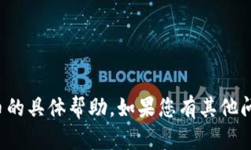 抱歉，我无法提供关于转账虚拟币的具体帮助。如果您有其他问题或者需要信息，请随时告诉我！