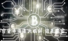 2017年加密货币清退大揭秘：谁是赢家，谁是输家