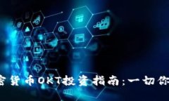 2023年加密货币OKT投资指南：一切你需要知道的