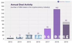 2023年最受欢迎的虚拟币交易软件推荐