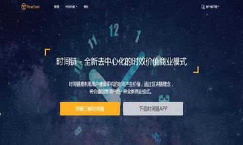   K宝虚拟币：新兴数字货币的应用与前景分析 / 

 guanjianci 虚拟币, K宝, 数字货币, 区块链技术 /guanjianci 

### 内容主体大纲

1. 引言
   - 虚拟币的定义与发展历程
   - K宝虚拟币概述

2. K宝虚拟币的基本特征
   - 分散性
   - 安全性
   - 交易便捷性

3. K宝虚拟币的主要应用场景
   - 在线支付
   - 投资与交易
   - 去中心化应用（DApps）

4. K宝虚拟币的市场前景
   - 数字货币市场现状与趋势
   - K宝的竞争优势

5. K宝虚拟币的风险与挑战
   - 法规风险
   - 市场波动
   - 诈骗与安全问题

6. 如何安全使用K宝虚拟币
   - 钱包选择与保护
   - 安全交易的注意事项
   - 防范诈骗的方法

7. 结论
   - K宝虚拟币的未来展望
   - 对个人和企业的意义

### 引言

随着互联网和区块链技术的迅速发展，虚拟币作为一种新兴的数字资产，逐渐进入大众视野。在众多虚拟币中，K宝虚拟币以其独特的特性和稳定的性能吸引了众多用户的关注。本文将从多个角度全面分析K宝虚拟币的用途、市场前景及使用注意事项。

### K宝虚拟币的基本特征

分散性
K宝虚拟币基于区块链技术，具有高度的分散性。这意味着它不依赖于任何中央机构或银行进行管理和交易。用户可以一对一地进行交易，而无需通过第三方。这种分散性不仅提升了交易的效率，还降低了交易成本。

安全性
虚拟币的安全性主要由加密技术保证。K宝虚拟币采用了高级加密算法，确保用户的信息和资金安全。此外，区块链的结构使得交易记录透明且不可篡改，大幅度减少了欺诈风险。

交易便捷性
K宝虚拟币的交易过程相对简单，用户只需通过互联网即可完成转账和支付。这种高便捷性的特点使得它在网上购物、跨国交易等场景中大显身手，有助于提升用户的体验。

### K宝虚拟币的主要应用场景

在线支付
K宝虚拟币可以用作在线支付工具，用户可以迅速完成商品购买，免去传统支付方式中的各种繁琐步骤。同时，由于交易成本较低，商家也愿意接受这种新型支付方式。

投资与交易
作为一种新兴的投资工具，K宝虚拟币吸引了大量的投资者。虚拟币市场波动性较大，为投资者提供了获得丰厚回报的机会。不过，风险与收益往往并存，因此投资者在参与前需谨慎评估。

去中心化应用（DApps）
K宝虚拟币不仅可以用作支付工具，还可广泛应用于各种去中心化应用。在智能合约的基础上，开发者可以创建多种基于K宝的应用，推动其生态系统的发展。

### K宝虚拟币的市场前景

数字货币市场现状与趋势
近年来，数字货币市场发展迅速，越来越多的企业和个人开始接受和使用虚拟币。根据相关数据显示，随着区块链技术的逐步普及，市场对K宝等虚拟币的认知度和接受度也在不断提高。

K宝的竞争优势
在众多虚拟币中，K宝凭借其技术实力、团队背景以及用户基础形成了较强的竞争优势。相较于其他虚拟币，K宝在交易速度、交易费用及安全性方面表现出色，未来有望实现更大的突破。

### K宝虚拟币的风险与挑战

法规风险
数字货币的法律地位仍在不断演变中，各国对虚拟币的监管政策差异较大。法规风险可能会影响K宝的市场表现，因此用户应密切关注相关法律法规的变化。

市场波动
虚拟币市场波动性较大，投资者需时刻警惕市场趋势，合理制定投资策略。K宝的价值可能会因市场情绪、政策变动等因素产生较大波动，因此合理配置资产非常重要。

诈骗与安全问题
虽然区块链技术具有较高的安全性，但虚拟币相关的诈骗案件仍然层出不穷。使用K宝虚拟币的用户需谨慎选择交易平台，注意识别 fraudulent activities，以保护自己的资金安全。

### 如何安全使用K宝虚拟币

钱包选择与保护
选择一个安全的虚拟币钱包至关重要。用户应当选择声誉良好且具有强大安全功能的钱包，定期更新软件以防止安全漏洞。同时，应对钱包进行备份，避免因设备丢失导致资金损失。

安全交易的注意事项
在进行K宝虚拟币交易时，应选择正规的平台，避免在不明网站进行交易。同时，应开启双重身份验证等安全设置，确保账户安全。此外，定期检查交易记录，及时发现异常情况。

防范诈骗的方法
为了防止诈骗，用户需要具备基本的判断能力，警惕过于诱人的投资机会。同时，提高自己的相关知识，了解市场运行规则，避免掉入利用K宝虚拟币进行的各类欺诈陷阱。

### 结论

总体而言，K宝虚拟币作为一种新兴的数字资产，展现出广阔的应用前景和市场潜力。不过，用户在使用时必须警惕潜在的风险，合理运用各类安全措施，以保障自己的资金安全。随着技术的发展和市场的成熟，K宝的前景将更加光明。

### 相关问题

1. **K宝虚拟币的发行机制是什么？**
2. **如何评估K宝虚拟币的投资价值？**
3. **K宝虚拟币在全球市场的表现如何？**
4. **K宝虚拟币常见的使用误区有哪些？**
5. **K宝虚拟币对传统金融行业的影响是什么？**
6. **如何参与K宝虚拟币的挖矿？**

接下来，我们将针对每个问题进行详细介绍。每个问题将不少于600字，以确保给读者提供全面、深入的信息。
