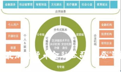 新加坡加密货币金融公司：机会与挑战