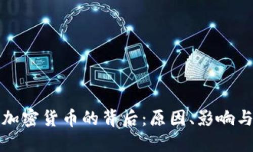 银行抵制加密货币的背后：原因、影响与未来展望