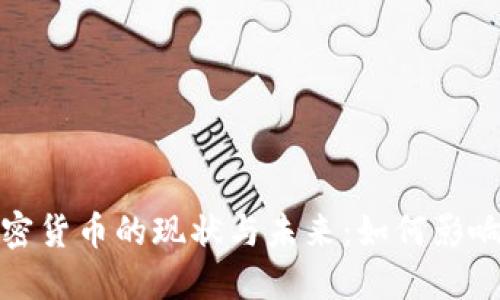 探索俄罗斯加密货币的现状与未来：如何影响全球金融格局
