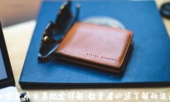 香港加密货币交易规定详解：投资者必须了解的
