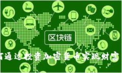 如何通过投资加密货币实现财富自由