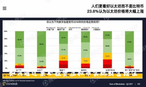 如何通过兼职投资虚拟币实现财富增值