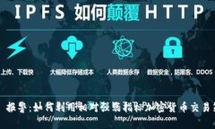 RSI 报警：如何利用相对强弱指标加密货币交易策