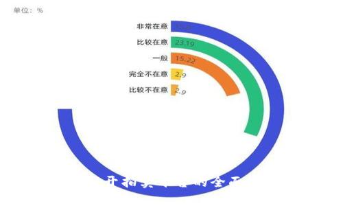 福建加密货币公开拍卖平台的全面解析与投资指南