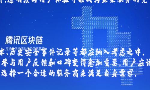   全面解析加密货币托管规范：安全与合规的关键指南 / 

 guanjianci 加密货币, 托管, 安全, 合规 /guanjianci 

### 内容主体大纲

1. 引言
   - 加密货币的背景
   - 托管概念解析

2. 加密货币托管的重要性
   - 安全风险
   - 合规风险
   - 用户信任度

3. 加密货币托管的基本规范
   - 法律法规
   - 技术标准
   - 运营标准

4. 不同类型的加密货币托管服务
   - 热钱包与冷钱包
   - 自托管与第三方托管
   - 核心与非核心资产托管

5. 加密货币托管的技术解决方案
   - 多签名技术
   - 硬件钱包
   - 保险机制

6. 加密货币托管的市场现状与发展趋势
   - 市场规模分析
   - 主要参与者
   - 未来发展方向

7. 如何选择一个优质的加密货币托管服务
   - 服务商评估标准
   - 用户反馈与口碑
   - 安全性与合规性的考量

8. 结论
   - 加密货币托管的未来
   - 持续关注的领域

---

### 1. 引言

加密货币自从比特币问世以来，已经发展成为一个庞大的金融生态系统。它改变了传统的金融交易方式，让人们有了更多的选择和可能性。然而，伴随而来的安全风险和合规问题也不容忽视。在这一背景下，加密货币托管服务应运而生。本文旨在深入探讨加密货币托管的规范、重要性与发展趋势。

### 2. 加密货币托管的重要性

安全风险
随着加密货币的普及，安全风险也随之增加。许多用户对自己的私钥或密码的保护意识不足，导致资金被盗或丢失。加密货币托管服务可以有效降低这些风险，保证用户资产的安全。

合规风险
不同国家对加密货币的监管政策各不相同。一些国家对数字资产的管理非常严格，而另一些国家则相对宽松。合规性是加密货币托管服务提供商必须考虑的重要因素，可以帮助用户避免诸如资金被封禁等法律风险。

用户信任度
用户在选择托管服务时非常重视安全和合规性，因此，提供这些服务的企业需要通过建立强大的安全防护体系和合规操作流程来提升用户信任度。这不仅可以有效吸引新用户，也可以保留现有客户。

### 3. 加密货币托管的基本规范

法律法规
加密货币托管的法律法规因国家而异，例如，美国在实施证券法时对加密货币持有较严谨的态度，而在一些国家则未立法。因此，托管服务提供商必须严格遵循适用法律法规，提供透明的操作流程。

技术标准
为了提升加密货币托管的安全性，必须遵循一定的技术标准，包括数据加密、身份验证和数据备份等。确保用户资产在存储和交易过程中的安全性至关重要。

运营标准
加密货币托管服务提供商还应该设立运营标准，例如资金流动的透明度、托管资金的可靠性及可审核性等，以增强用户对托管服务的信任。

### 4. 不同类型的加密货币托管服务

热钱包与冷钱包
热钱包和冷钱包是加密货币托管的两种主要形式。热钱包链接互联网，便于快速交易，但相对安全性较低；冷钱包则在没有网络的环境中存储，安全性较高。

自托管与第三方托管
用户可以选择自托管自己的资产，也可以选择第三方托管。自托管的用户需承担所有的安全风险，而第三方托管会雪上加霜地要求信任性和合规性审核。

核心与非核心资产托管
不同资产的托管策略可能有所不同。例如，核心资产（如BTC）通常采用较高的安全标准，而非核心资产则可以使用更为灵活的托管方案。

### 5. 加密货币托管的技术解决方案

多签名技术
多签名技术是提高资产安全的重要手段，通常需要多个密钥的组合才能完成交易，有效降低单一密钥被盗的风险。

硬件钱包
硬件钱包是专门设计来存储加密货币的物理设备，具有高安全性，能够有效抵御黑客攻击和网络威胁。

保险机制
为了提升用户的信任，部分托管服务商提供资产保险，保障用户在意外情况下的资产安全，这无疑是增强用户信心的有效举措。

### 6. 加密货币托管的市场现状与发展趋势

市场规模分析
根据市场研究，随着加密货币交易量的增加，托管服务市场也在逐步扩大，预计将吸引更多的投资者与机构参与。

主要参与者
如今市场上有许多专业的托管服务提供商，包括Coinbase Custody、Binance Custody等，这些公司在技术、安全和合规方面各有所长。

未来发展方向
伴随区块链技术的进一步发展，加密货币托管服务将在技术和市场需求上有所拓展，包括NFT托管和DeFi资产托管等新兴领域。

### 7. 如何选择一个优质的加密货币托管服务

服务商评估标准
在选择托管服务商时，用户应关注其安全能力、合规性、用户反馈等多项指标，以便选出值得信赖的服务。

用户反馈与口碑
用户的真实反馈能够反映出托管服务的实际表现，用户可以浏览在线论坛、社交媒体和评价网站，获得全面的信息。

安全性与合规性的考量
安全性是选择托管服务的重中之重，合规性也不可忽视。用户需要对托管服务商的操作流程及相关证书进行仔细审查。

### 8. 结论

综上所述，加密货币托管规范在保障资产安全与合规性方面发挥着至关重要的作用。随着市场的不断发展，相关规范与技术也将持续演变，用户和投资者必须不断更新知识，以保持竞争力。

---

### 相关问题及详细介绍

#### 1. 加密货币托管的基本功能和重要性是什么？

基本功能与重要性
加密货币托管的基本功能包括资产的安全存储、交易的便捷性、合规性保障以及用户信任的提升等。在快速发展的金融科技环境中，这些功能的重要性愈发凸显。
第一，安全存储是托管服务的核心功能。用户的私钥、密码等关键信息应该得到妥善保管，防止被盗或丢失。其次，便捷的交易流程也是托管服务的重要考量。一些服务商提供一键交易、多签名技术等技术支持，加速交易效率。
合规性是托管服务的另一个关键组成部分。随着监管政策的不断变化，服务商需要随时更新自己的运营方式，确保符合法律法规，以避免潜在的法律风险。最后，用户对托管服务的信任度直接影响到其选择和使用，因此，提供一个透明的服务流程以及可靠的行业背景是至关重要的。

#### 2. 加密货币托管涉及哪些法律法规？

法律法规解析
加密货币托管涉及的法律法规相当复杂且多变，不同国家对此有不同的规定。例如，在美国，加密货币被视为商品，受到商品期货交易委员会（CFTC）的监管。欧洲则在进行立法时考虑到了数字资产的灵活性，因此出台了MiCA（市场在加密资产条例）法规。
此外，许多国家对反洗钱（AML）和客户身份识别（KYC）也有严格规定。加密货币托管服务提供商需确保其客户身份得以验证，防止任何非法活动。合规审查和报告，通常是托管服务商需要进行的日常操作之一。
这些法规不断更新和演变，托管服务商需建立专业的合规团队，定期评估公司操作是否符合各项法律规定，以减少潜在的法律风险。

#### 3. 不同类型托管服务的特点与选择

托管服务类型的特点
加密货币托管服务可分为热钱包与冷钱包、自托管与第三方托管、核心与非核心资产托管等。因此，用户在选择托管服务时，可以根据其需求进行评估。
热钱包特点是在线状态随时可用，便于快速交易，适合日常交易需求；冷钱包则是离线存储，提供了更高级别的安全性，适合长期投资者。自托管允许用户控制自己的私钥，完全掌控资产，但需要承担所有风险；第三方托管则便捷但需要信任服务商。
在核心与非核心资产托管中，用户需要考虑不同资产的流动性和安全性。此时，应选择那些提供多种托管形式的服务商，以满足不同资产的需求。

#### 4. 加密货币托管服务如何保障安全？

安全保障措施
加密货币托管服务的安全保障方式主要包括技术手段与运营规程。首先，多签名技术是一种有效防护措施，避免单一密钥被盗而导致的资金丢失问题。其要求多把私钥共同签名，只有这样才能进行交易，从而提高了安全性。
其次，服务商需应用先进的数据加密技术，包括对用户信息和交易数据进行加密存储与传输。硬件钱包作为一种物理设备，具有更强的抗攻击能力，应被广泛使用。此外定期安全审计、应急预案也是保障安全的必要手段。
对于托管方而言，建立一套完整的安全合规体系是确保用户安全的根本，须在技术、法律与运营等多方面进行有效结合，形成合力。

#### 5. 未来的加密货币托管市场具有什么样的发展趋势？

市场发展趋势解读
随着市场对加密货币的接受度越来越高，托管服务也日益受到重视，未来市场将朝着多个方向发展。首先，机构投资者的加入将推动托管市场规模的扩张，服务商需要提供更高效的服务来满足专业投资者的需求。
其次，新兴技术如区块链、去中心化金融（DeFi）等的出现，也将促进托管服务的进一步创新。例如，DeFi中的合成资产可能需要特殊的托管服务，以满足用户对安全性和合规性的双重需求。
最后，全球范围内的监管政策将不断完善，服务商需要紧跟潮流，保持合规性，更好地服务于市场。同时，用户的安全意识在提升，透明度与用户体验可能成为未来服务的竞争焦点。

#### 6. 如何选择优质的加密货币托管服务商？

选择优质服务的关键标准
在选择加密货币托管服务商时，用户应关注多个重要标准。首先，安全性是选择托管服务商的首要条件，包括服务商的安全技术、历史安全事件记录等都应纳入考虑之中。
其次，合规性也同样重要，用户应确认托管服务商是否遵循当地法律法规，是否有良好的信用记录。在投资者增多的背景下，声誉与用户反馈和口碑变得愈加重要，用户应该通过各种途径了解其他用户的体验与评价。
最后，与服务商的实际服务水平与技术支持也要有充分的了解，比如托管资产的类型、交易费用、还款周期及响应时间等，确保选择一个合适的服务商来满足自身需求。