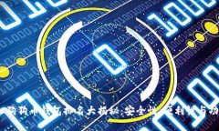 2023年虚拟狗狗币钱包排名大揭秘：安全性、便利