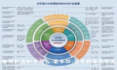 全面解析红虚拟币钱包：安全性、使用指南及常