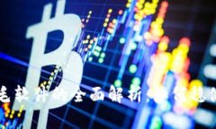 虚拟币羊毛软件的全面解析：如何稳健获取收益