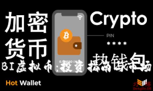 DOUBI虚拟币：投资指南与市场分析