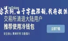 下面是围绕“虚拟币约谈”这一主题的、关键词