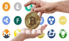 虚拟币众筹：新兴投资模式下的机遇与挑战