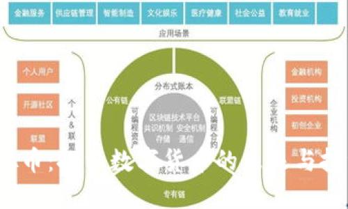 TCL虚拟币：探索数字货币的未来与投资机会