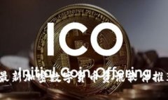 2023年最新加密数字货币资讯软件推荐与评测