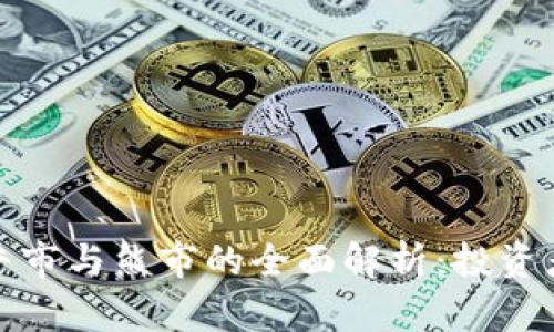 加密货币牛市与熊市的全面解析：投资者必备指南