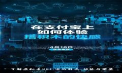 了解虚拟币XRI：它的特点、优势与前景