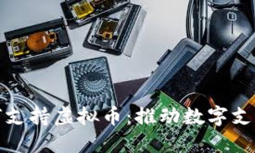 沃尔玛如何支持虚拟币：推动数字支付的新趋势