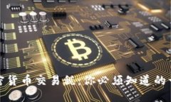 加密货币交易税：你必须知道的一切
