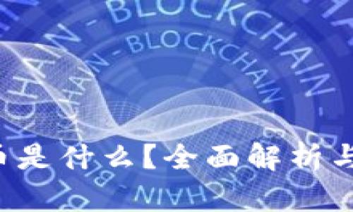 STY虚拟币是什么？全面解析与投资指南