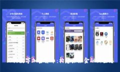 瑞典数字加密货币：构建未来金融新生态