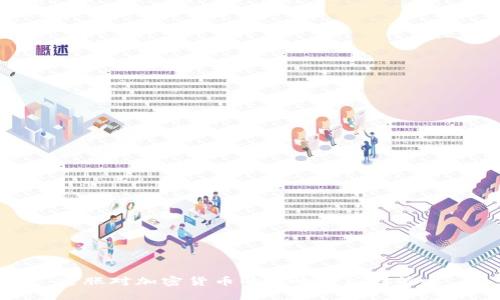 通胀对加密货币的影响与应对策略