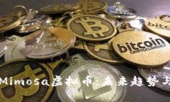 全面解析Mimosa虚拟币：未来趋势与投资潜力