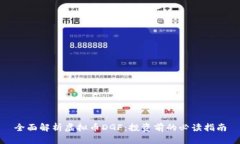 全面解析虚拟币DGF：投资前的必读指南