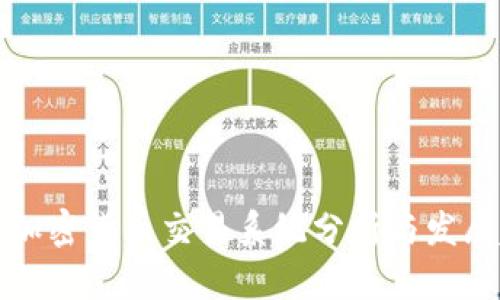 国内加密货币交易系统分析与发展趋势