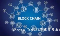 加密货币在日文中称为「暗号通貨」（あんごう