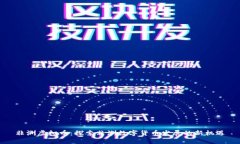 非洲虚拟币：探索非洲数字货币发展的新机遇