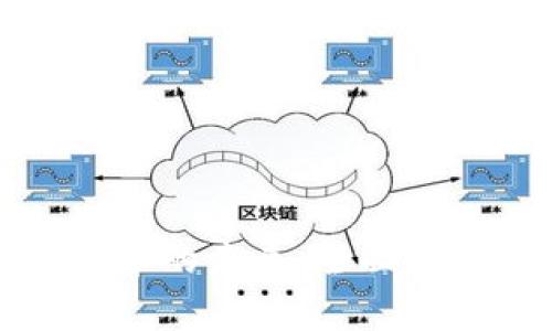 区块链加密货币的未来：全面解析预言与趋势