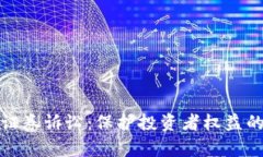 加密货币证券诉讼：保护投资者权益的法律之战