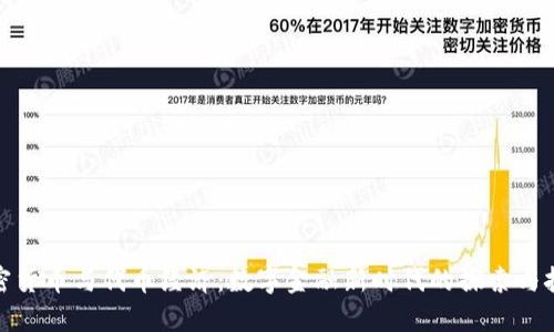 加密货币与代币经济：数字金融新时代的探索与挑战