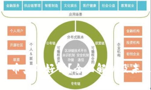 加密货币真的好吗？全面解析及未来趋势